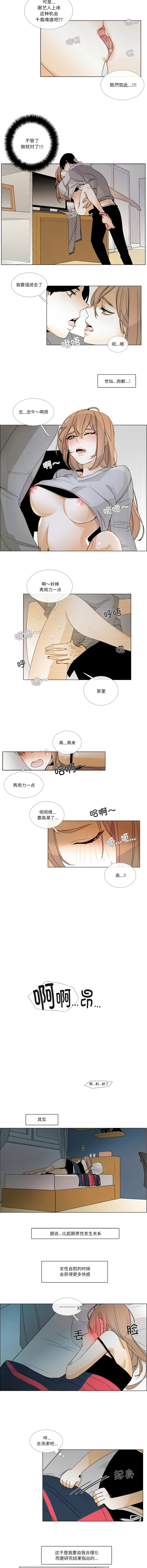 请与我私语 第2话