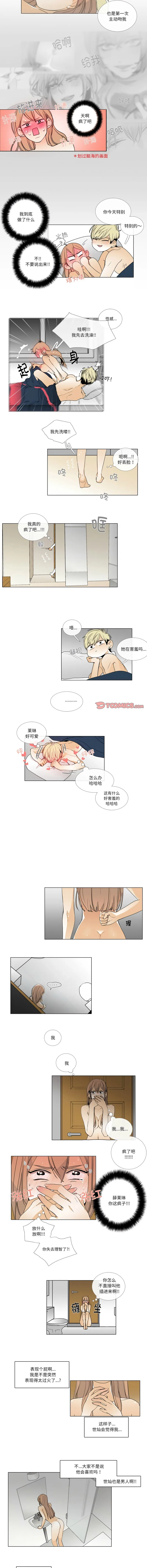 请与我私语 第4话