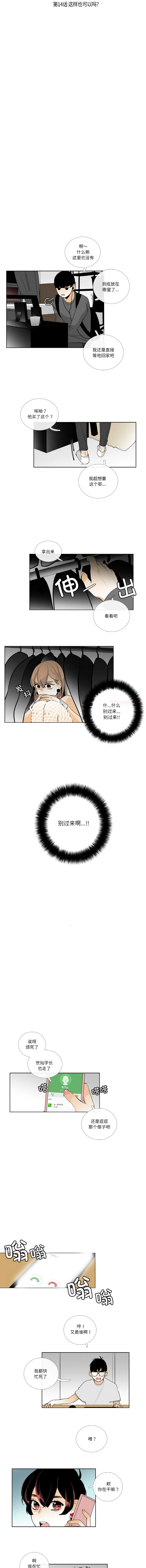 请与我私语 第14话