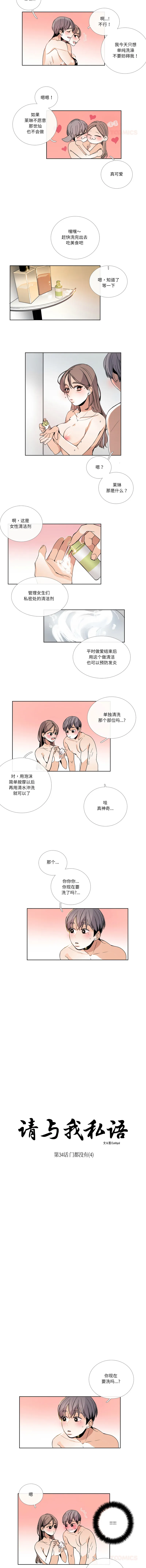请与我私语 第34话