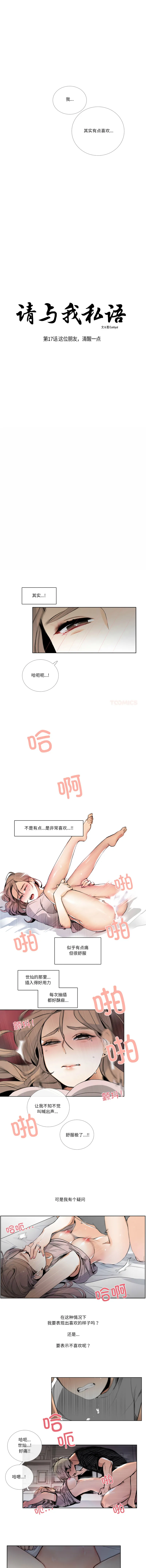 请与我私语 第17话