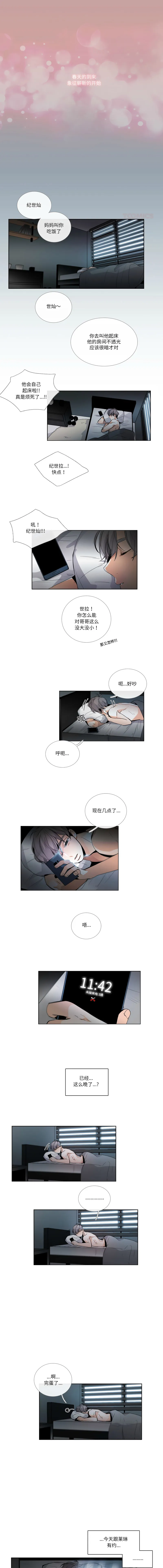 请与我私语 第29话