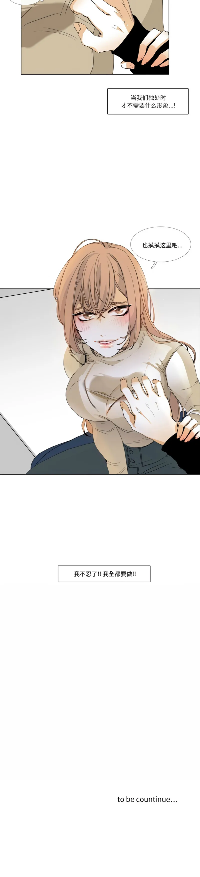 请与我私语 第3话