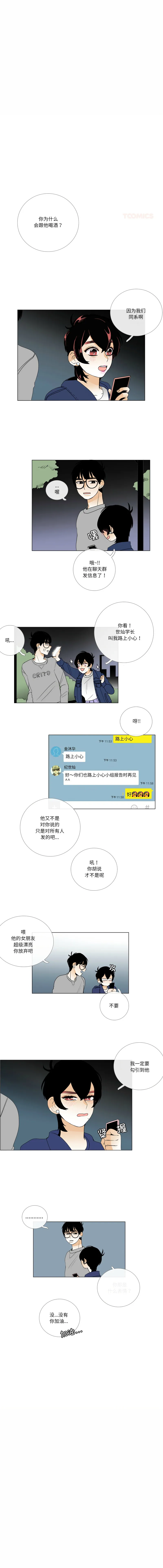 请与我私语 第10话