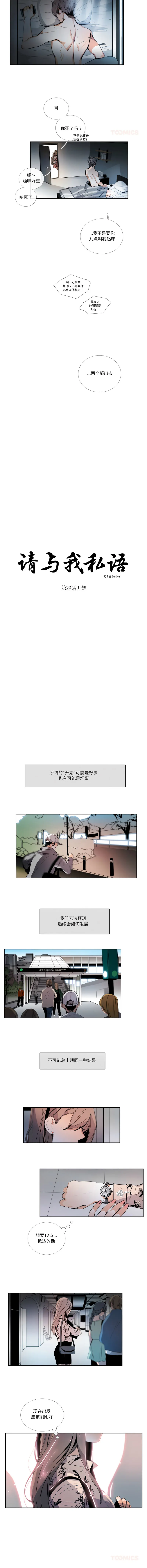 请与我私语 第29话