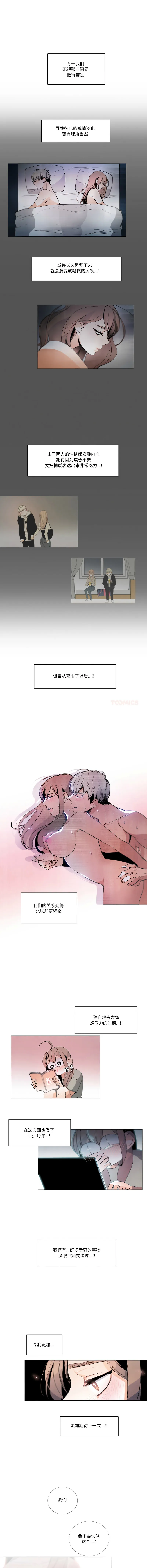 请与我私语 第28话