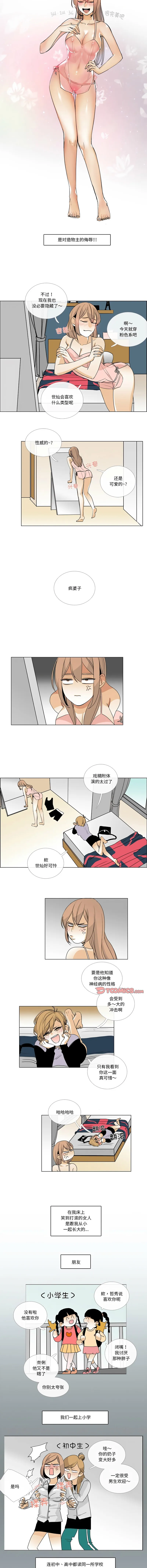 请与我私语 第5话