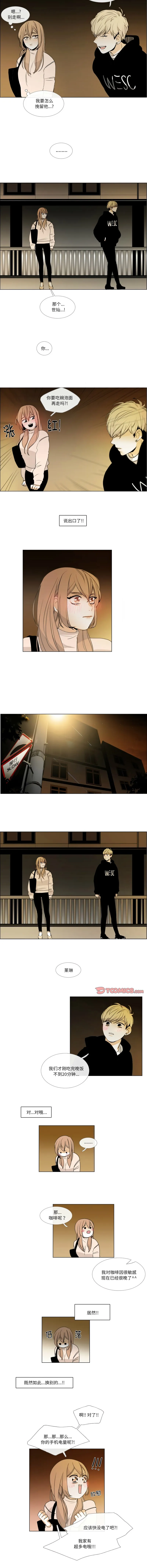 请与我私语 第2话