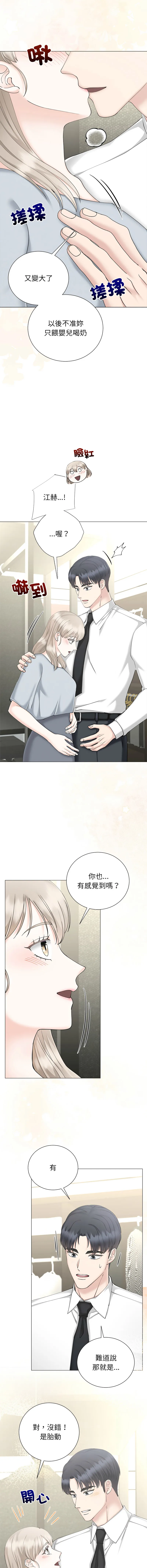 紧紧相依的心 第49话