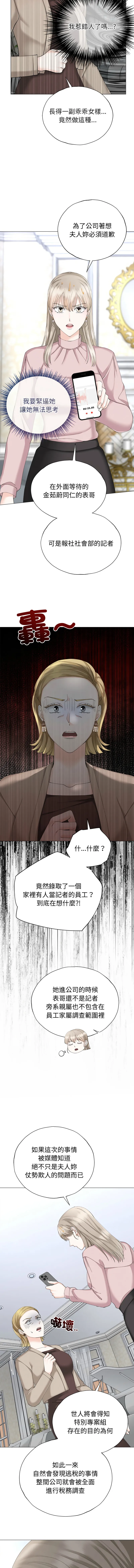 紧紧相依的心 第10话