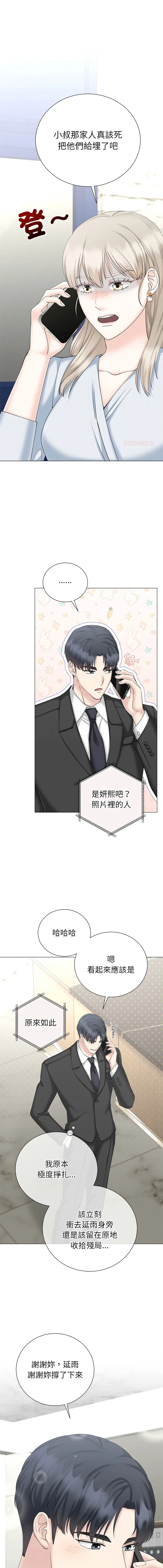 紧紧相依的心 第48话