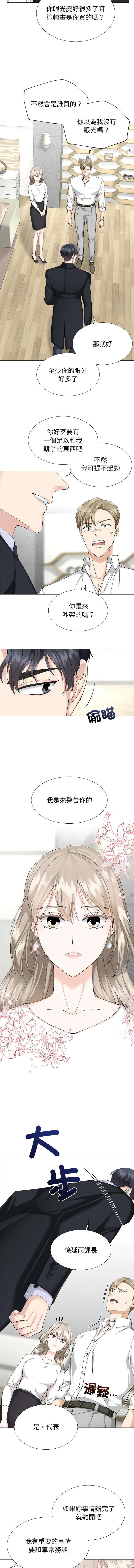 紧紧相依的心 第2话