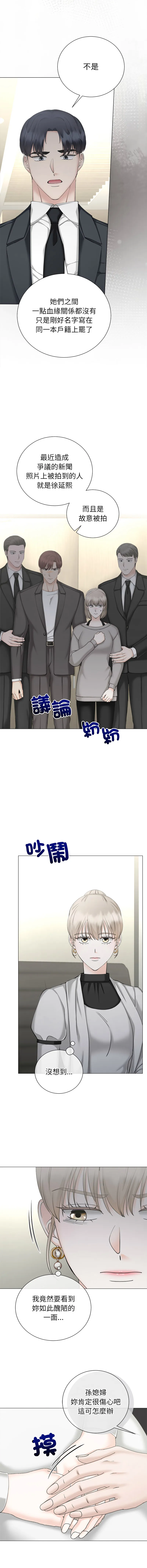 紧紧相依的心 第50话