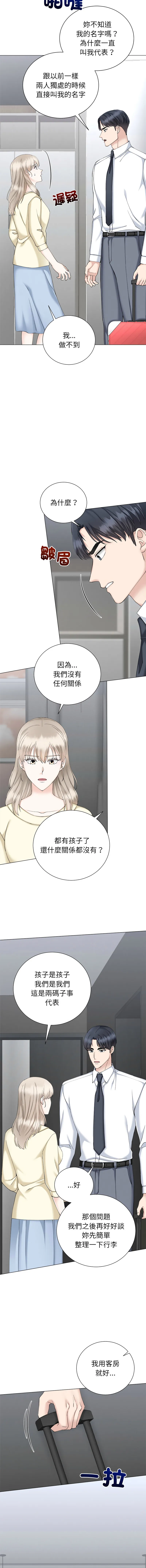 紧紧相依的心 第29话