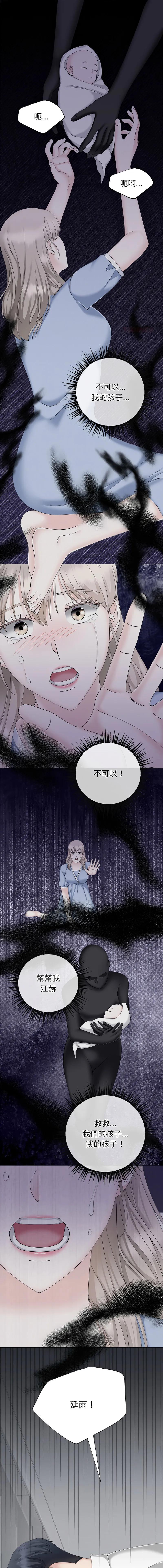 紧紧相依的心 第36话