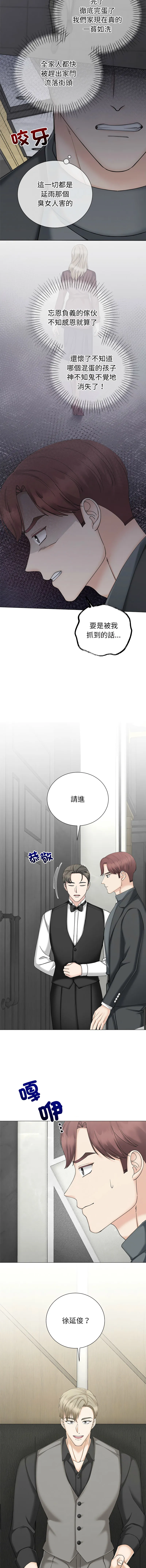 紧紧相依的心 第44话