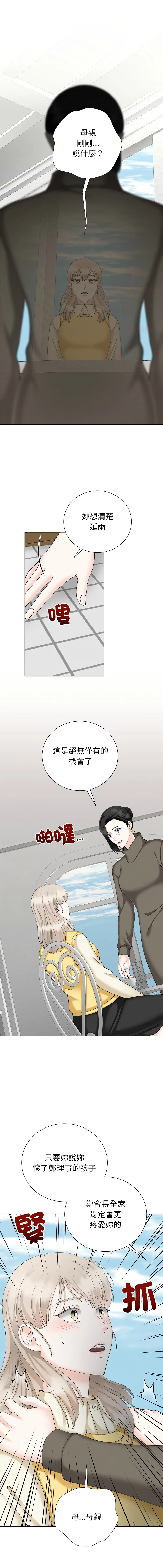 紧紧相依的心 第37话