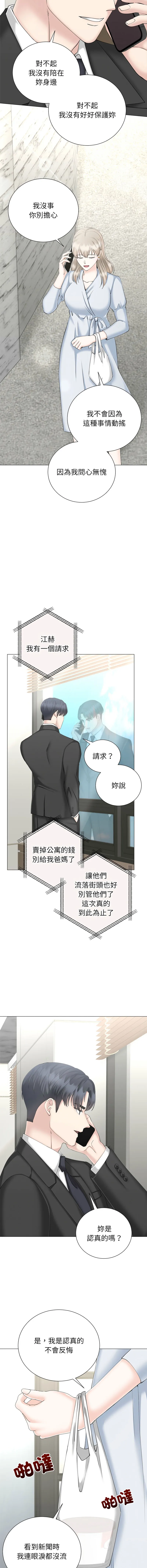 紧紧相依的心 第48话