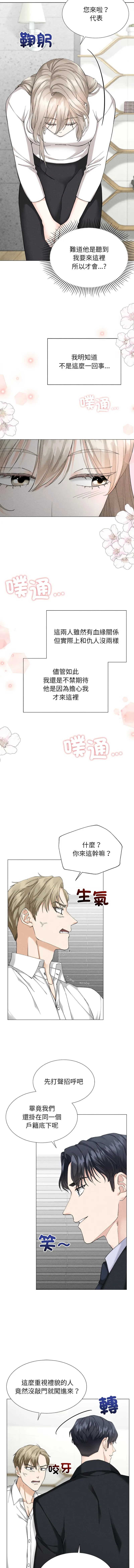 紧紧相依的心 第2话