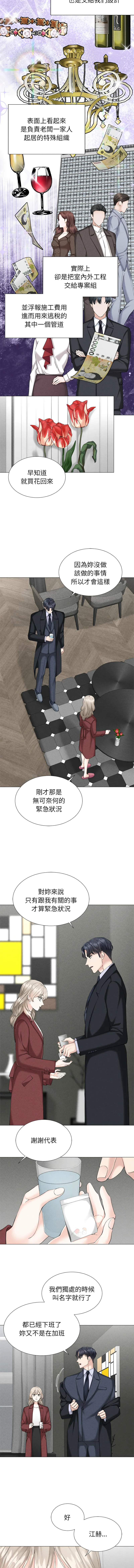 紧紧相依的心 第3话