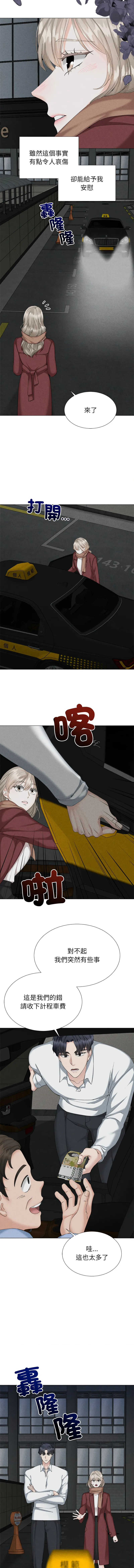 紧紧相依的心 第3话