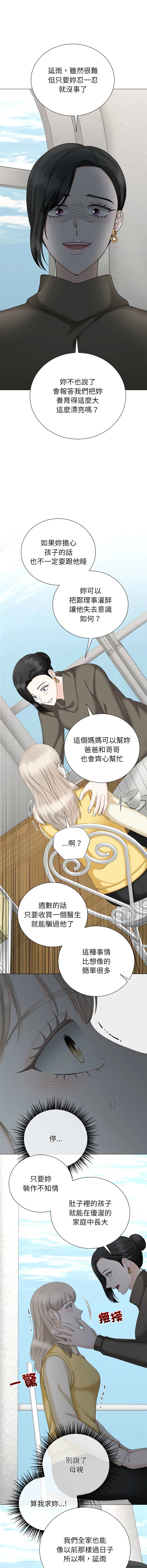 紧紧相依的心 第37话