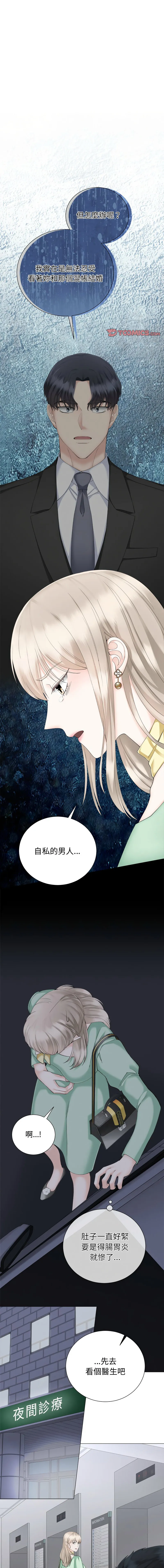 紧紧相依的心 第20话