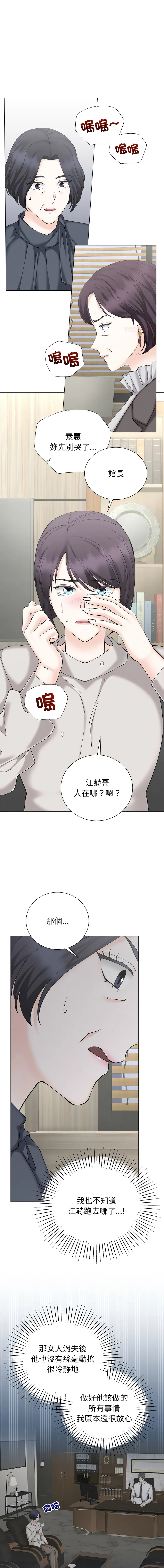 紧紧相依的心 第43话