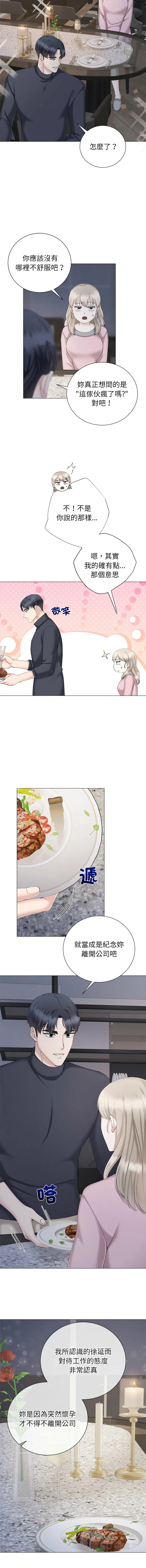 紧紧相依的心 第34话