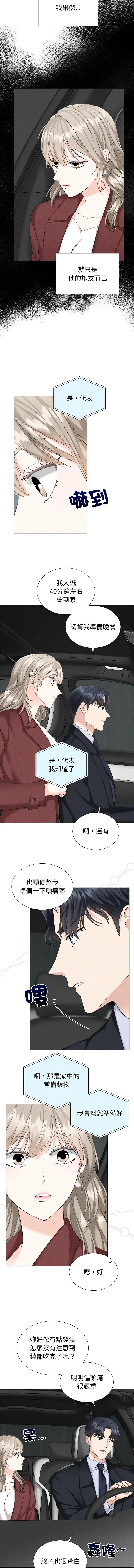 紧紧相依的心 第3话