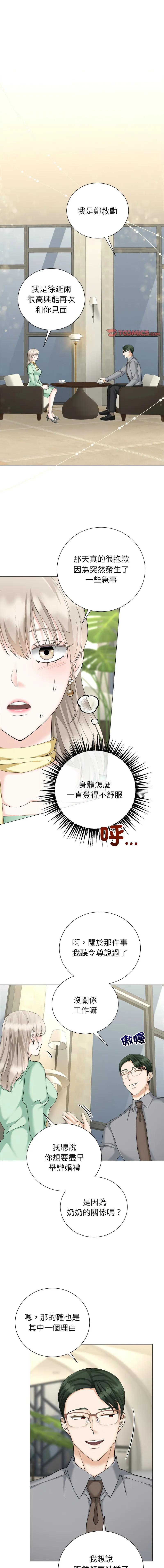 紧紧相依的心 第19话