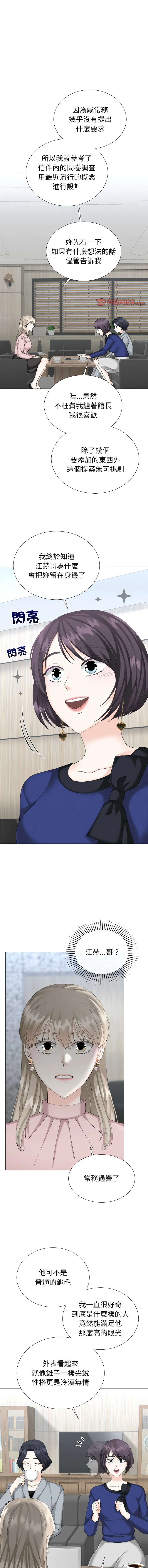 紧紧相依的心 第8话