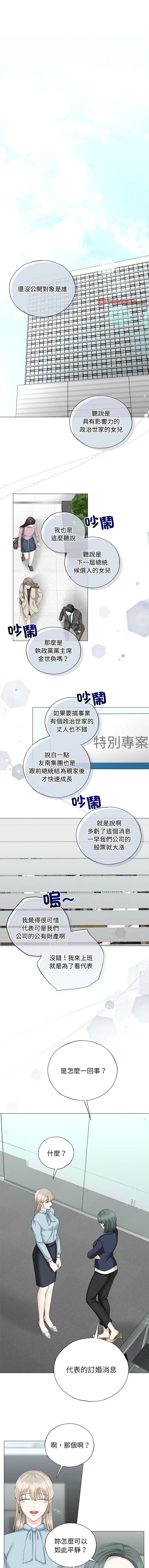 紧紧相依的心 第14话