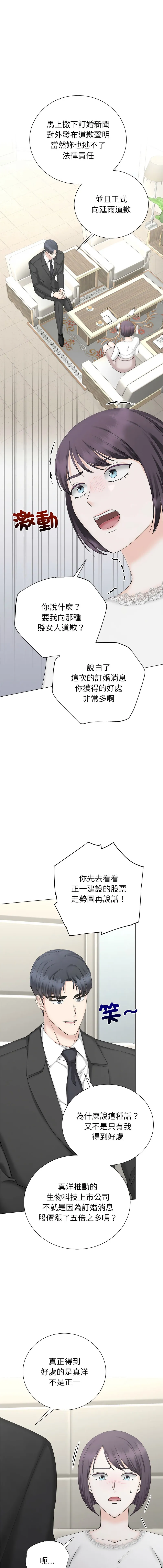紧紧相依的心 第47话