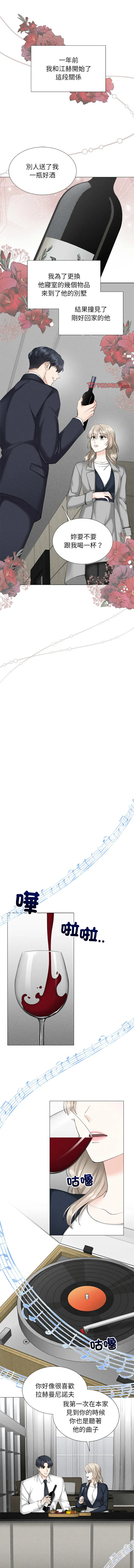 紧紧相依的心 第4话