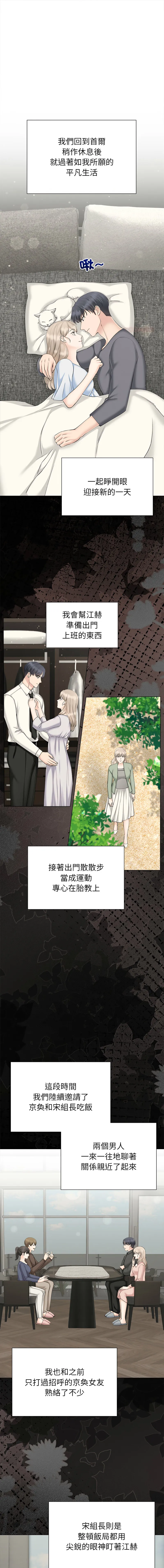 紧紧相依的心 第46话