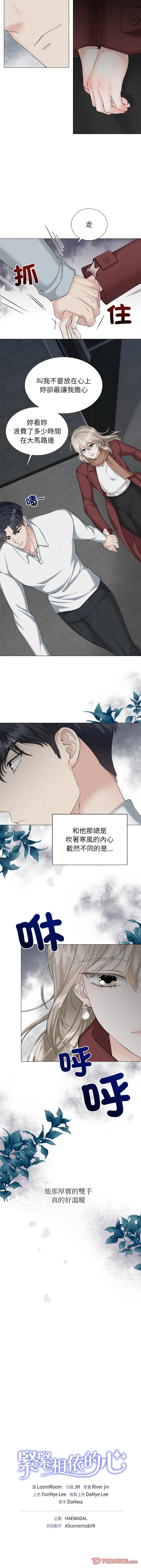 紧紧相依的心 第3话