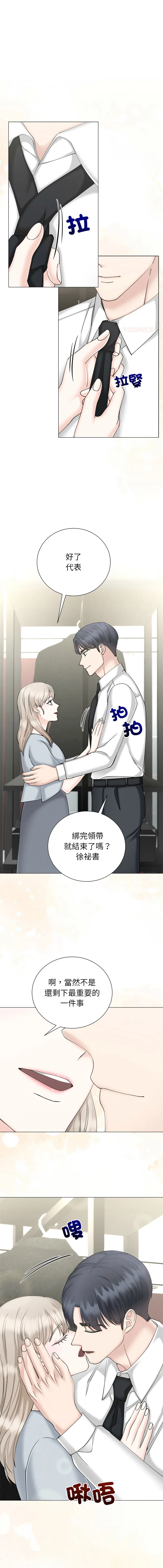 紧紧相依的心 第49话