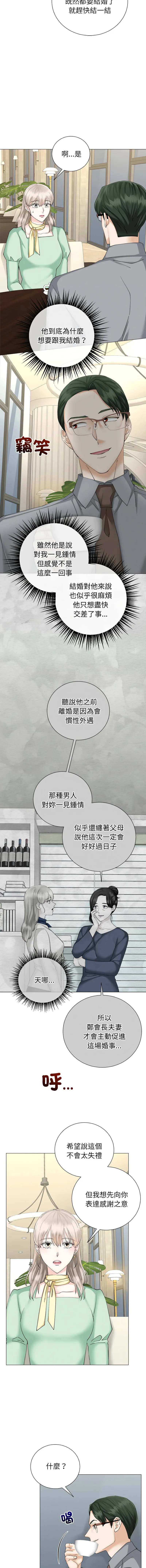 紧紧相依的心 第19话