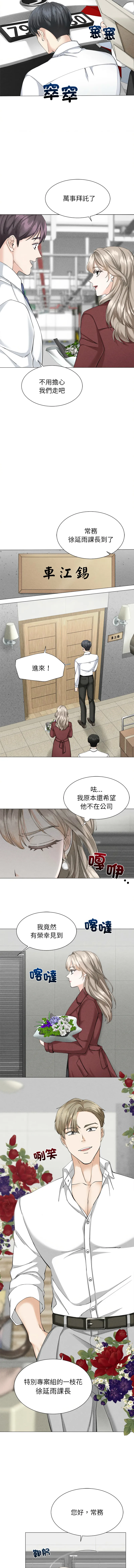 紧紧相依的心 第1话