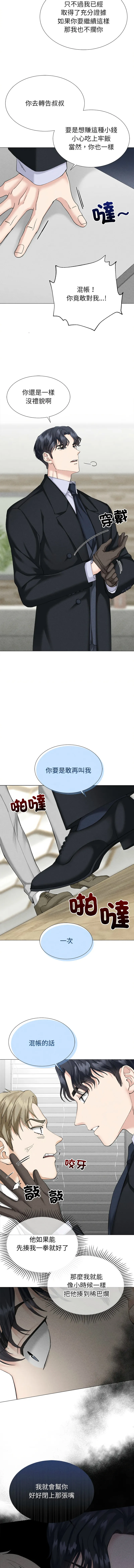 紧紧相依的心 第2话