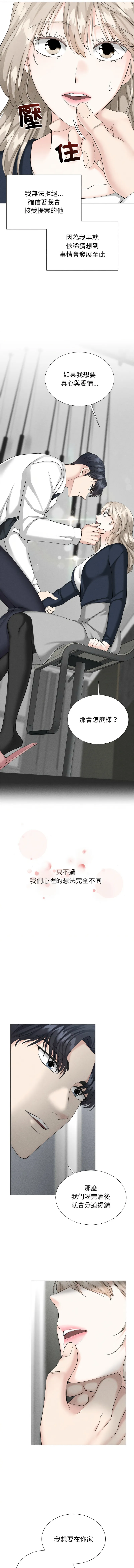 紧紧相依的心 第4话