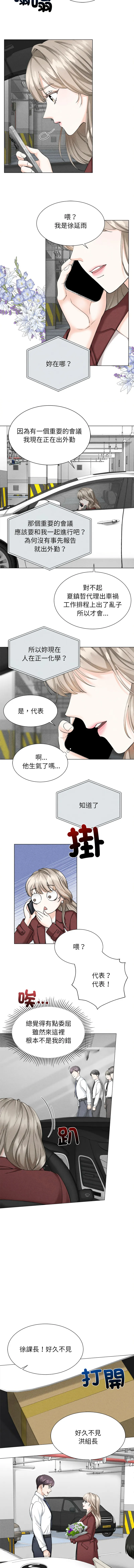 紧紧相依的心 第1话