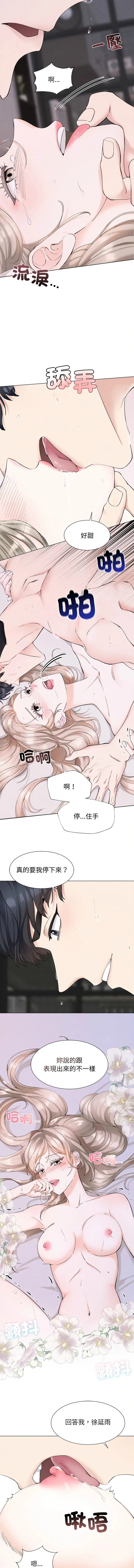 紧紧相依的心 第1话