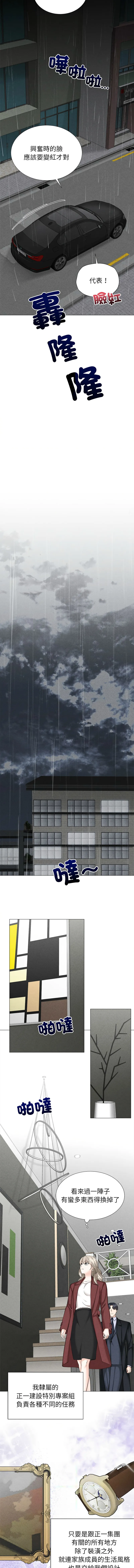 紧紧相依的心 第3话