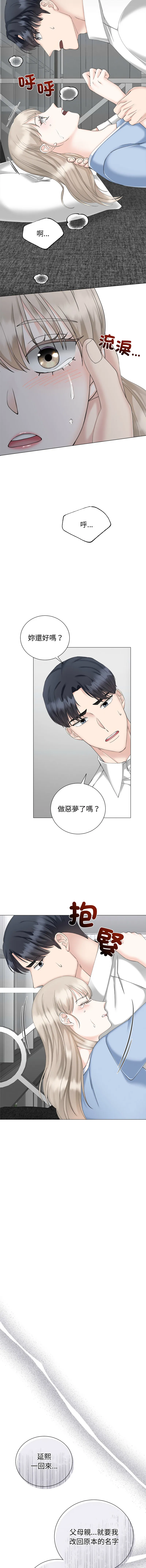 紧紧相依的心 第36话