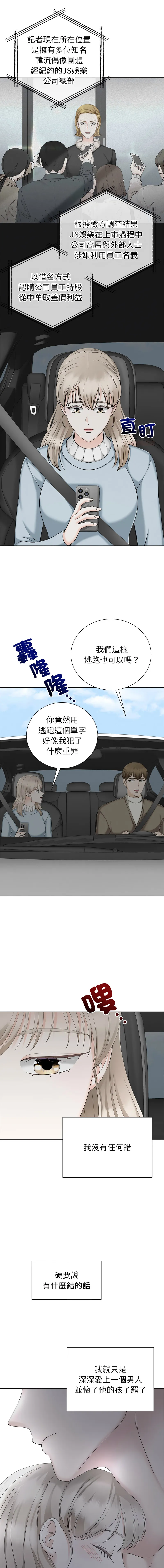 紧紧相依的心 第39话