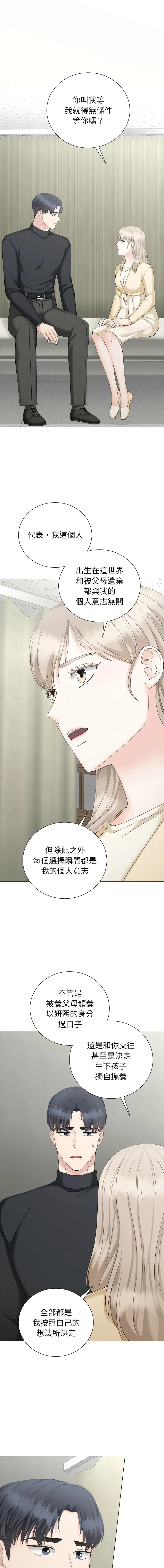 紧紧相依的心 第42话