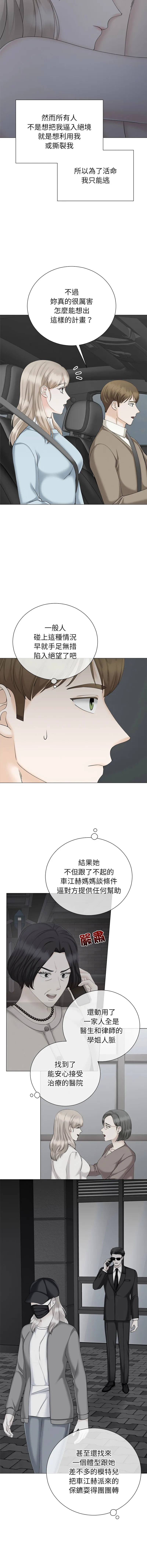 紧紧相依的心 第39话