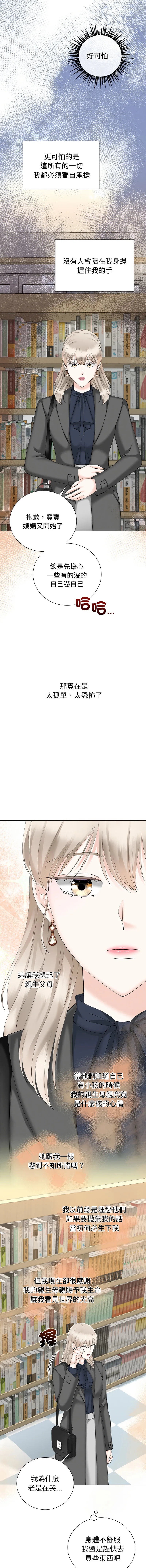 紧紧相依的心 第22话